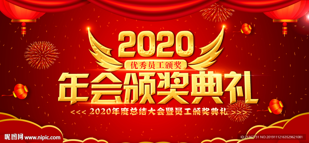 2020年鼠年年会颁奖典礼背景