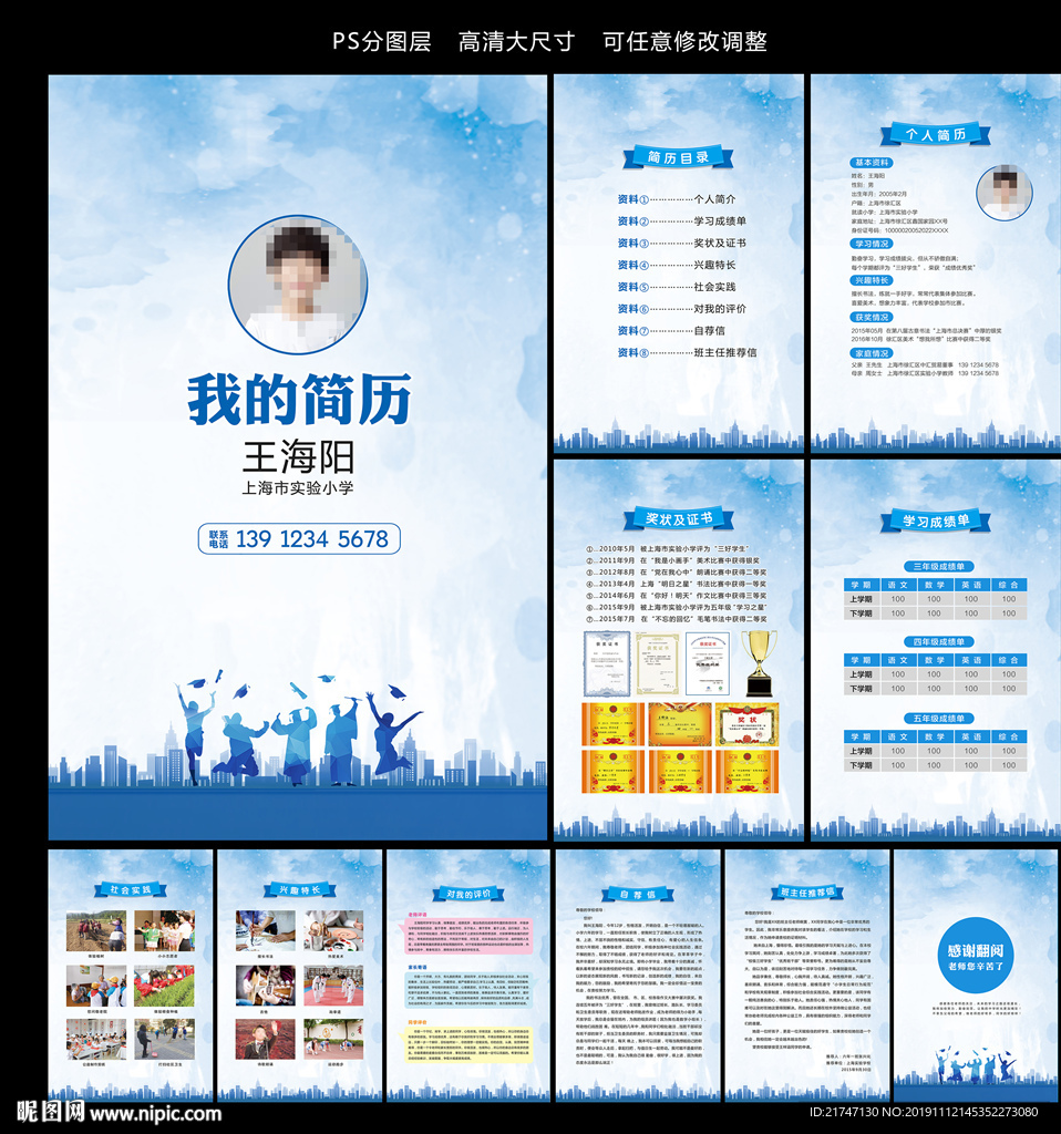 学生入学简历模板设计