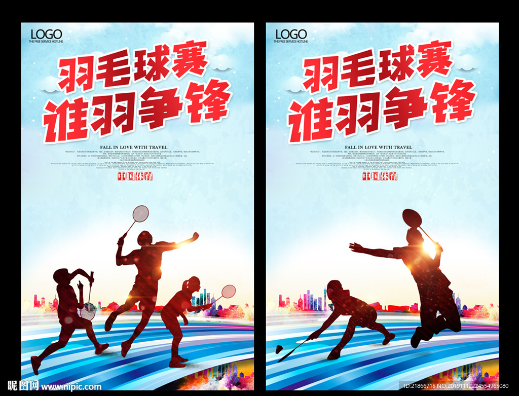羽毛球