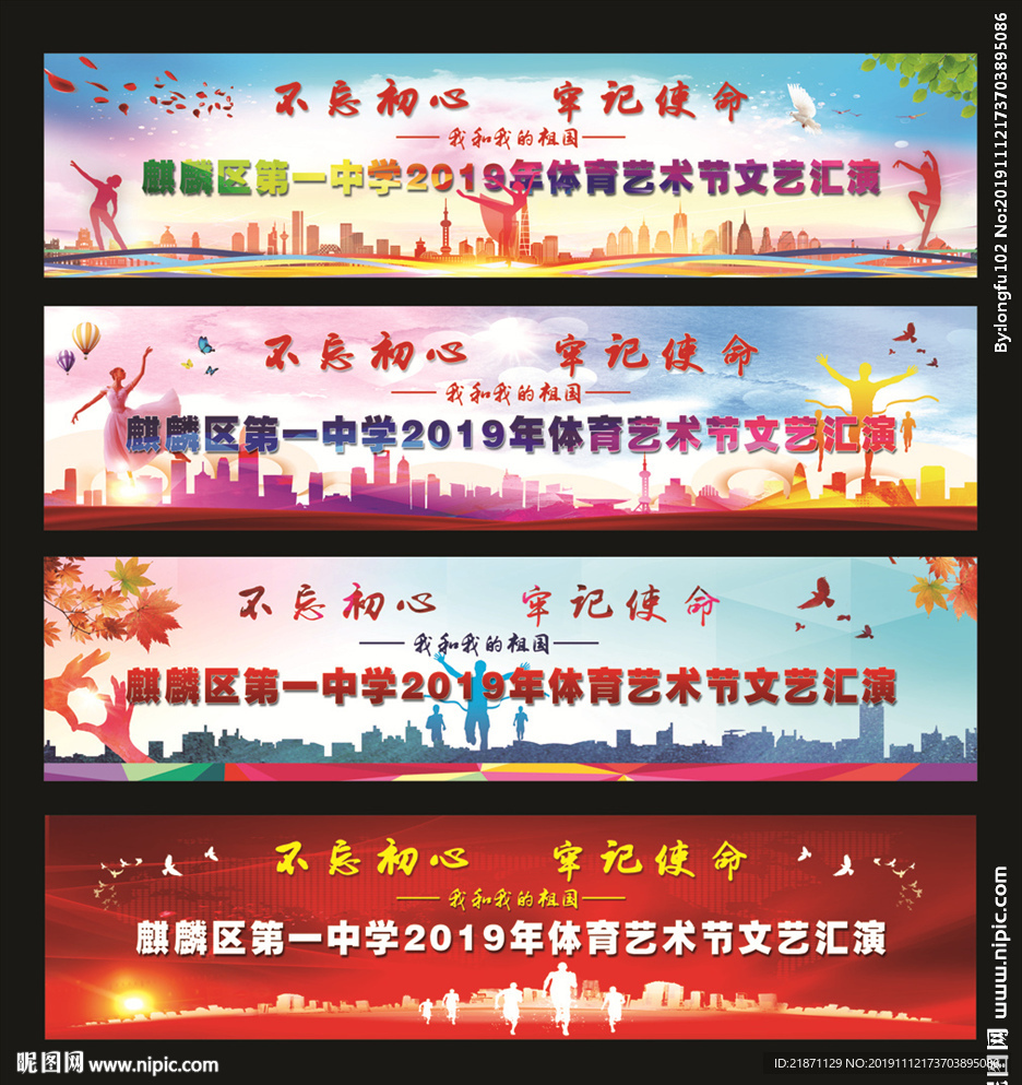 体育艺术节背景