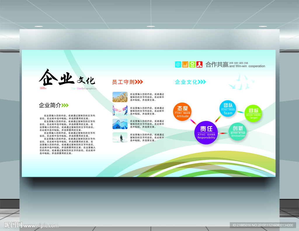 企业文化墙