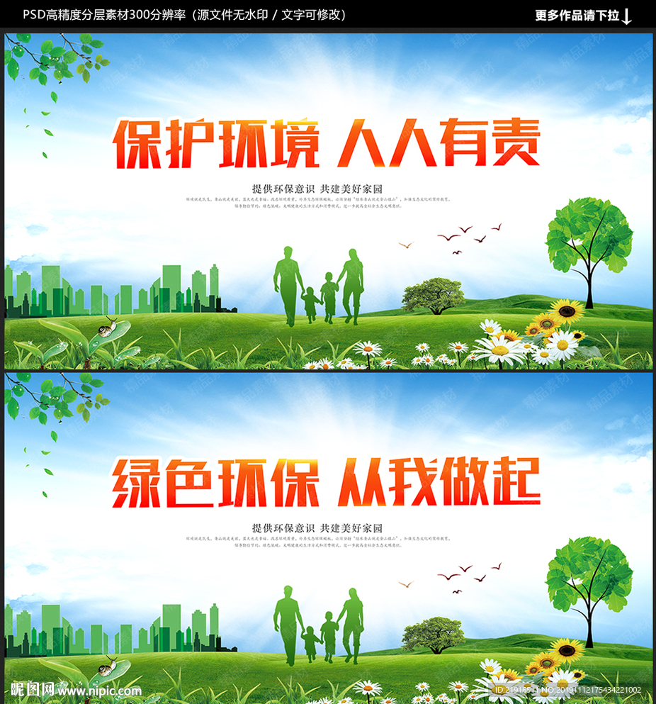 环保