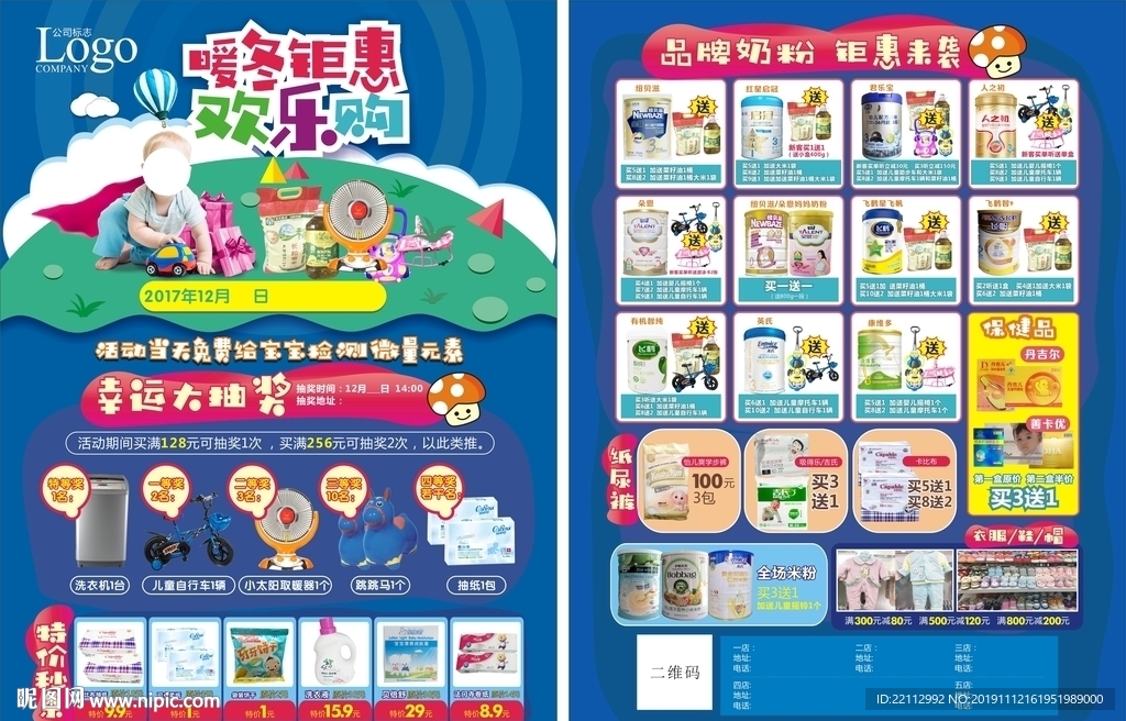 母婴店暖冬钜惠彩页