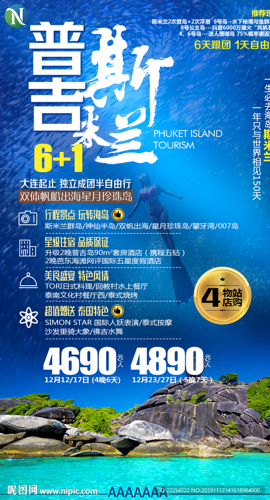 泰国 普吉岛 泰国普吉岛 斯米