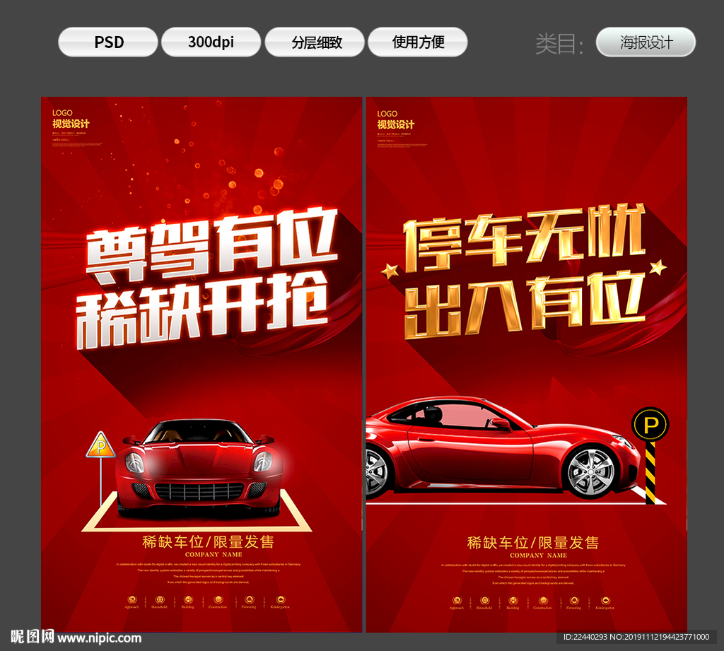 车位