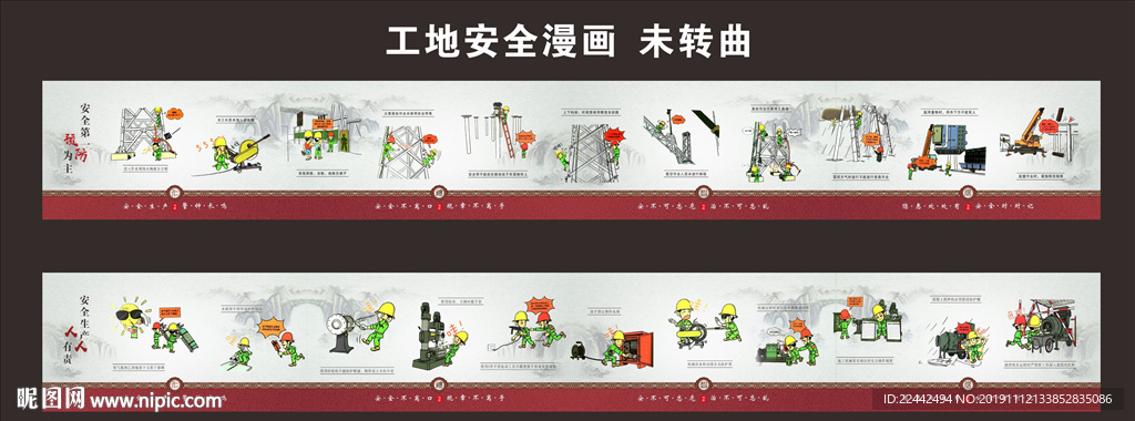 工地安全漫画围挡