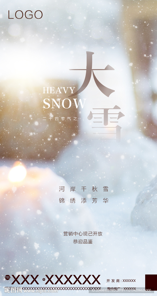 小雪 大雪