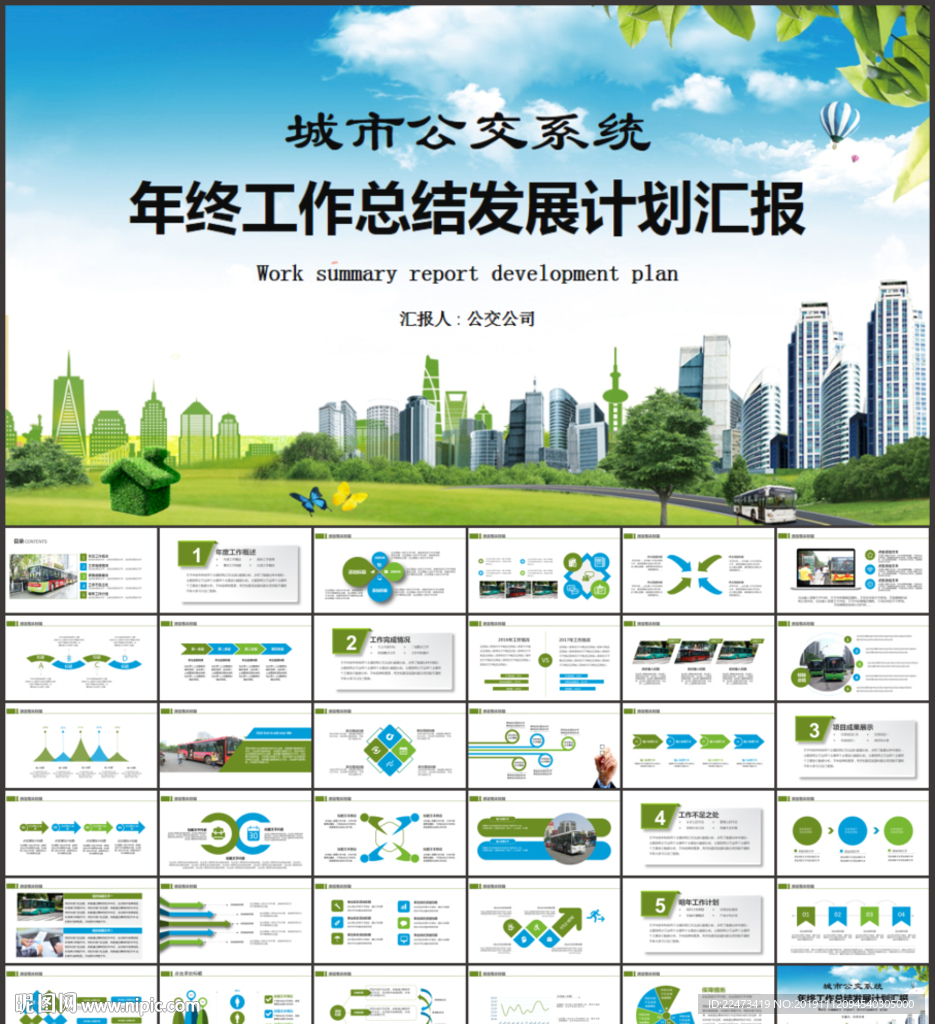 绿色出行公交车PPT