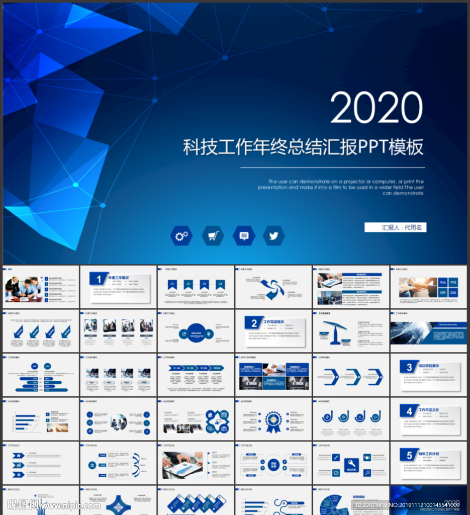 科技总结PPT