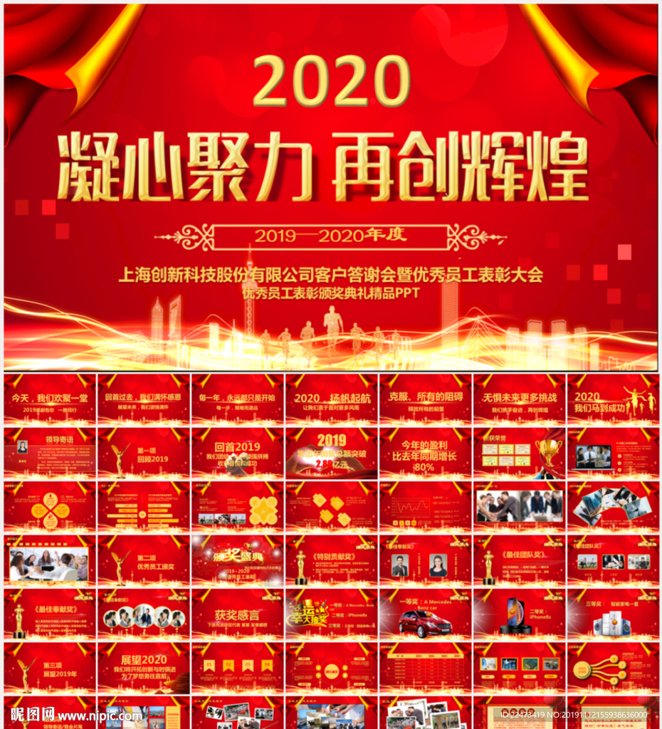 公司年会颁奖盛典PPT