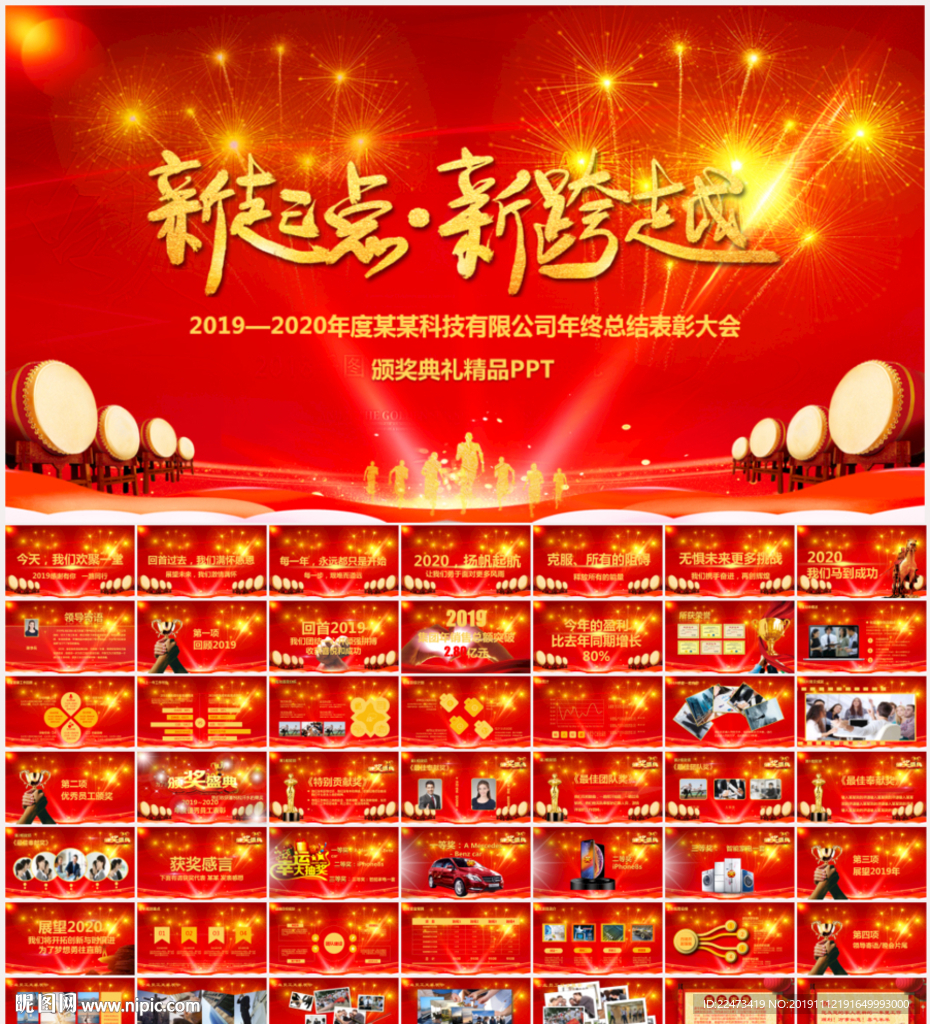 公司年会颁奖晚会PPT