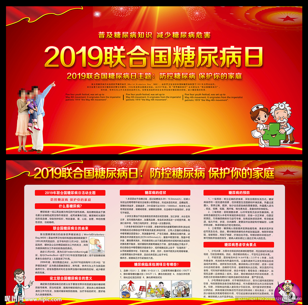 2019年联合国糖尿病日展板