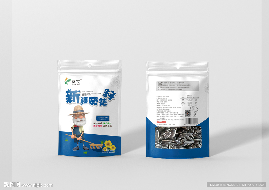 葵花包装袋效果图