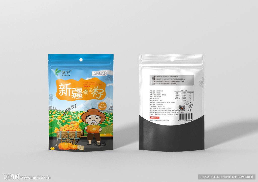 南瓜子包装效果图