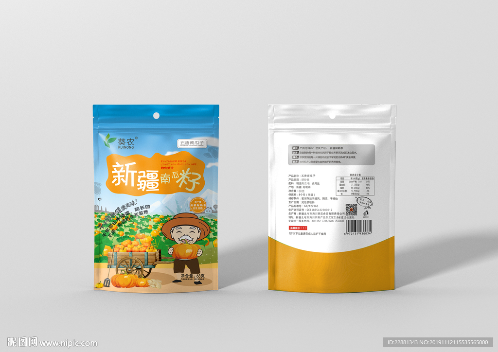 南瓜子包装