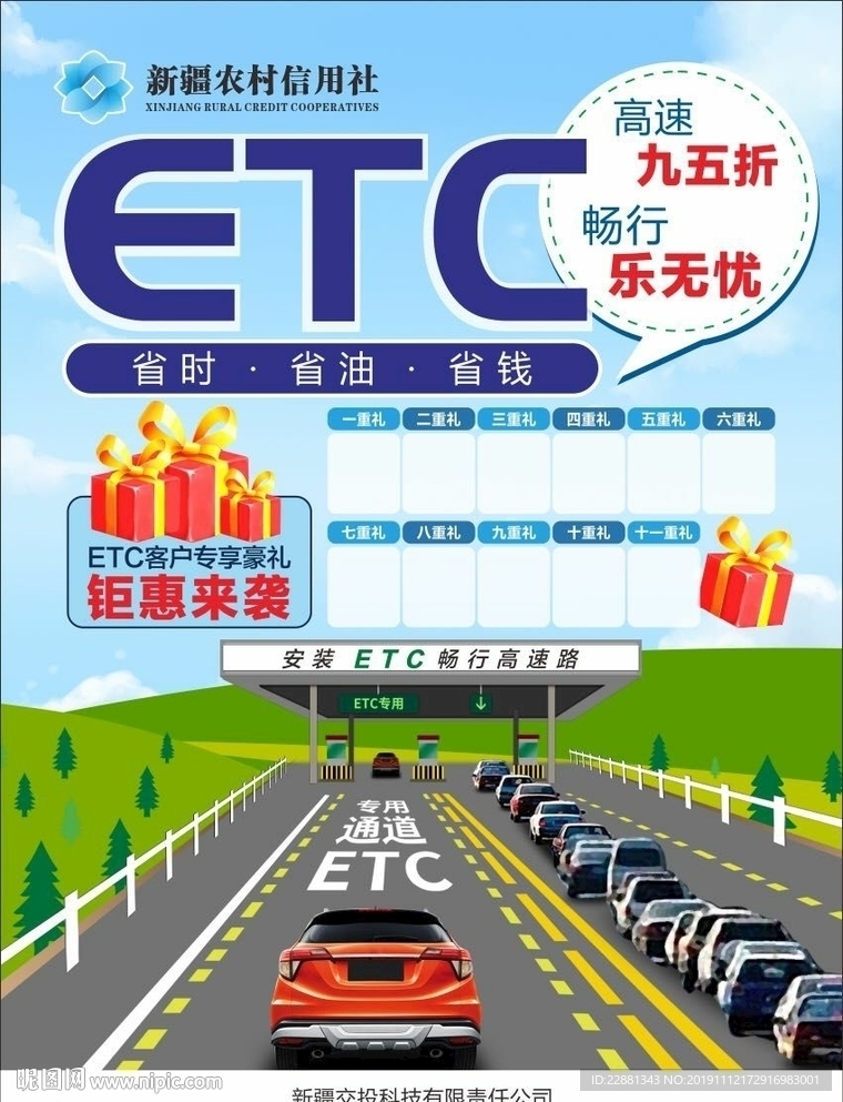 ETC海报