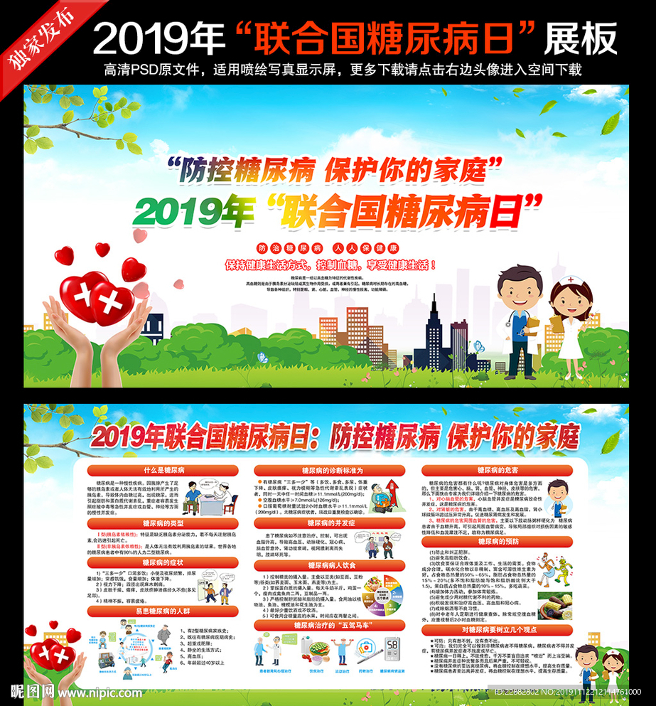 联合国糖尿病日