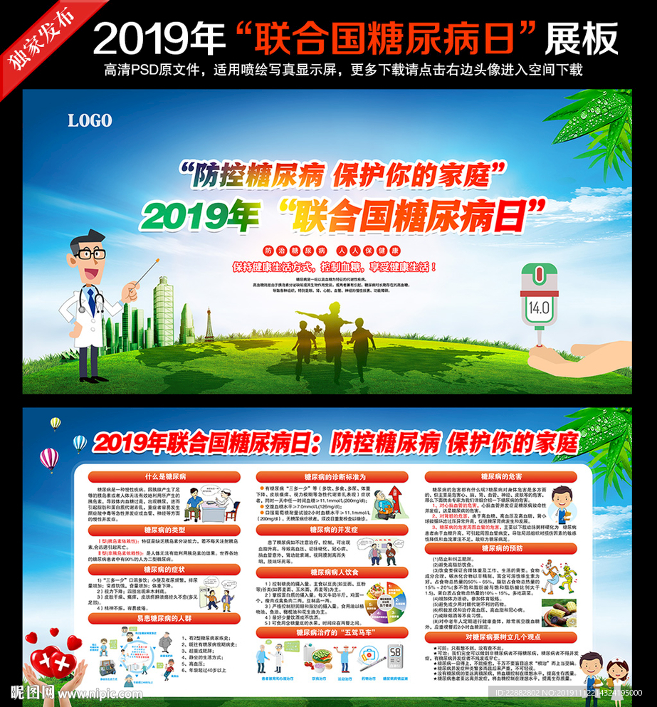 2019年联合国糖尿病日