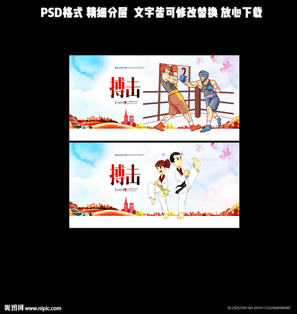 自由搏击海报