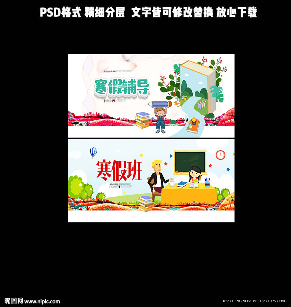 寒假班