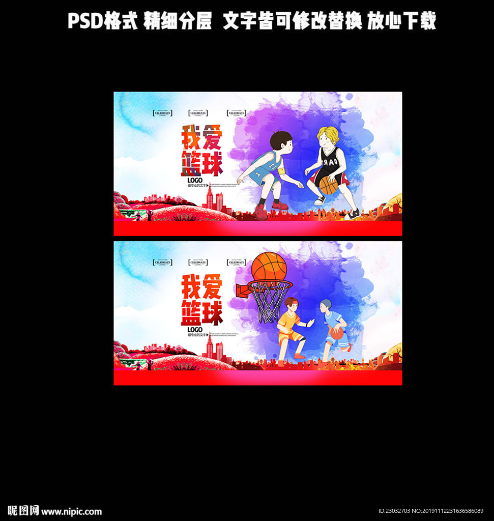篮球对抗