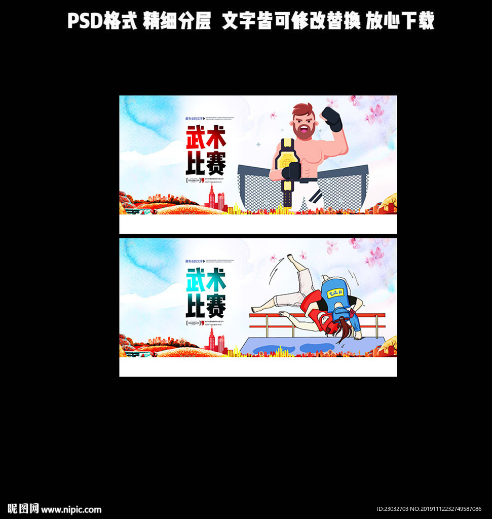 武术比赛