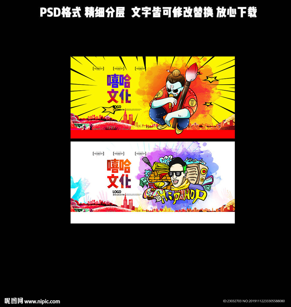 嘻哈文化