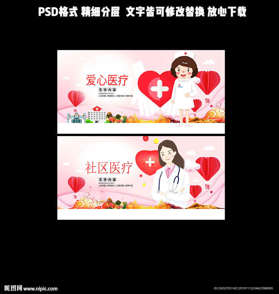 爱心义诊