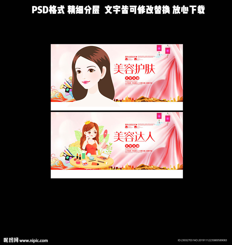 卡通美容
