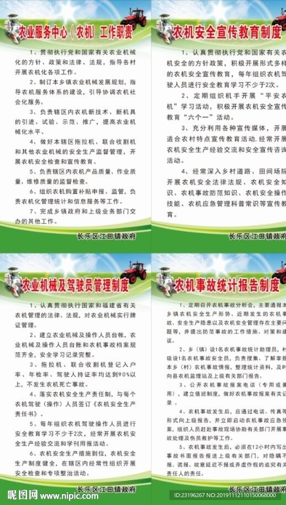 示范乡镇制度     农业机械