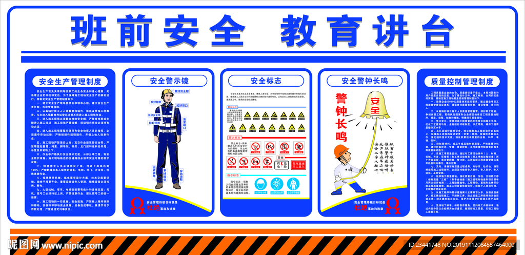 安全教育讲台