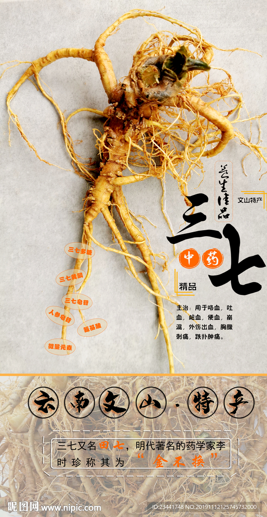 三七海报