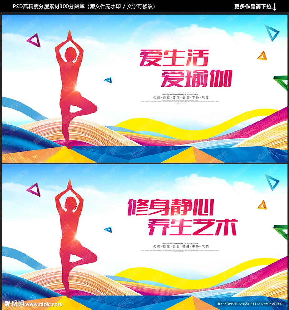 瑜伽海报