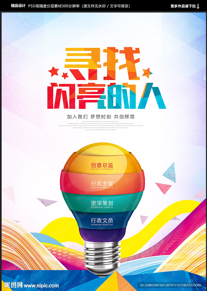 招聘海报