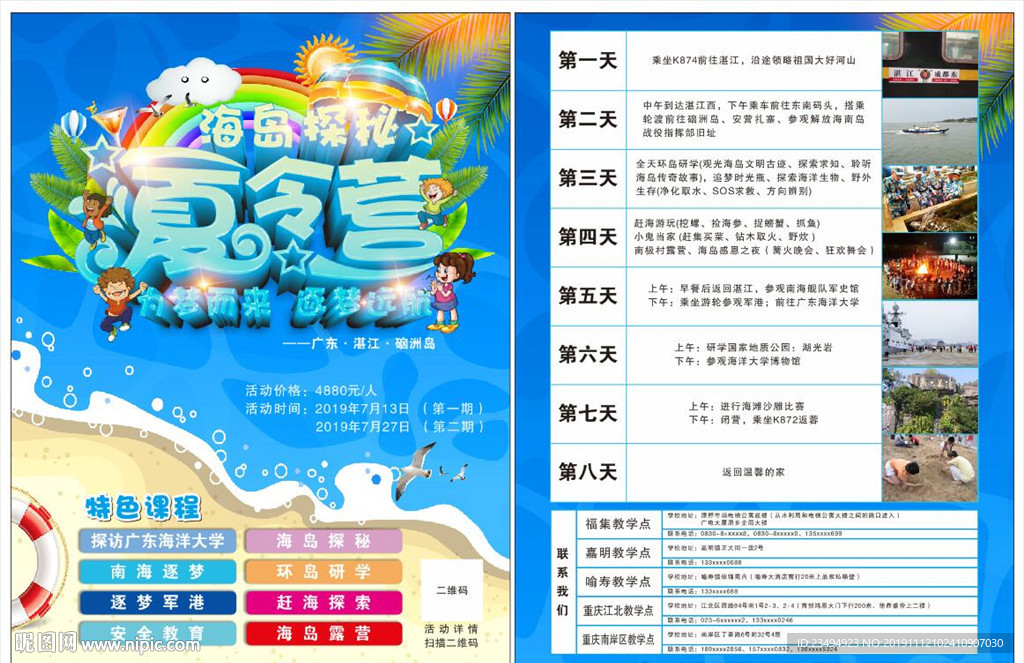海岛夏令营