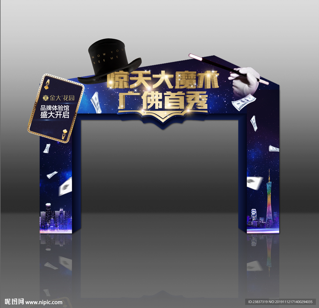 魔术晚会拱门包装