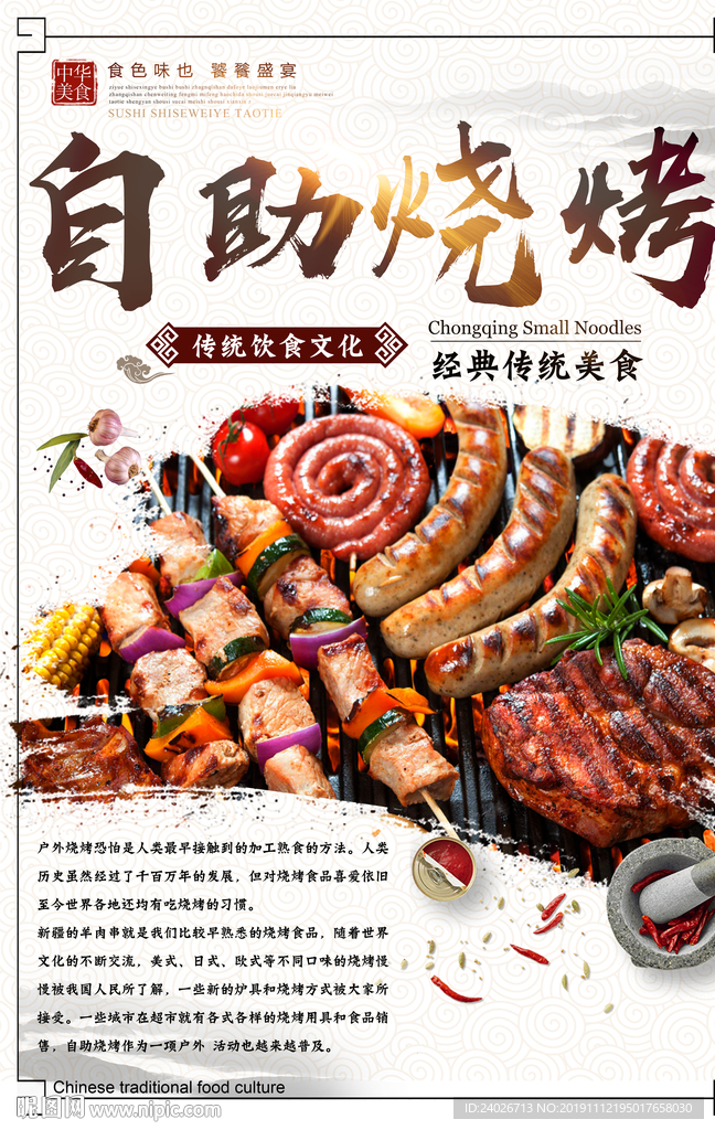 自助烧烤