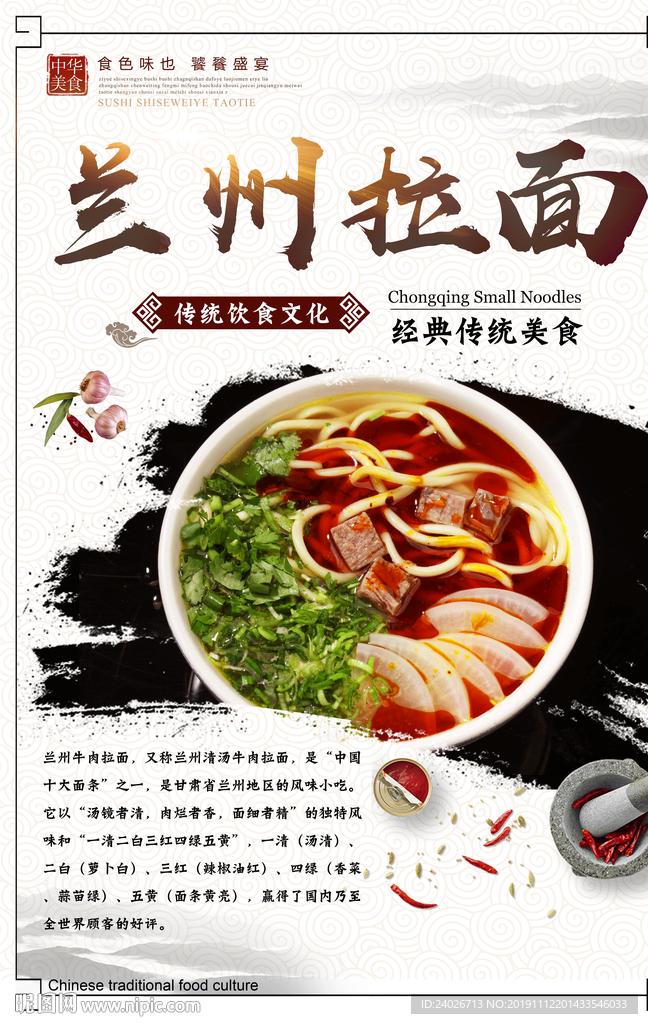 兰州拉面