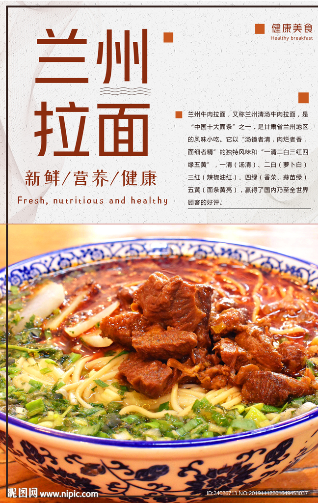 兰州拉面