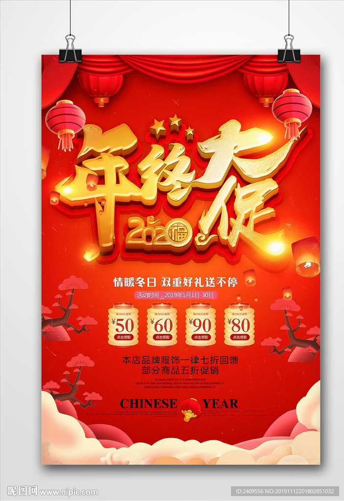 年终大促