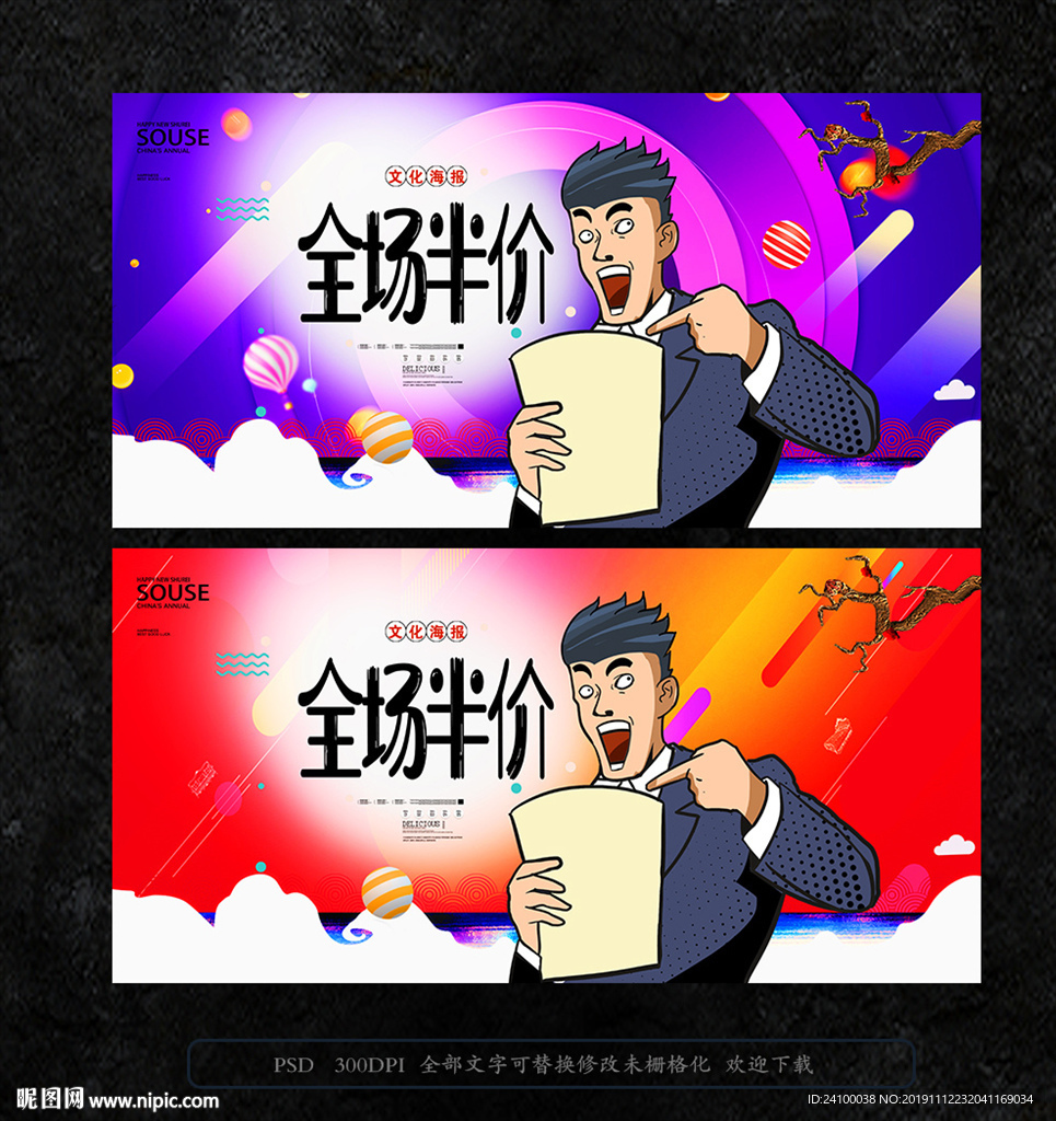 半价