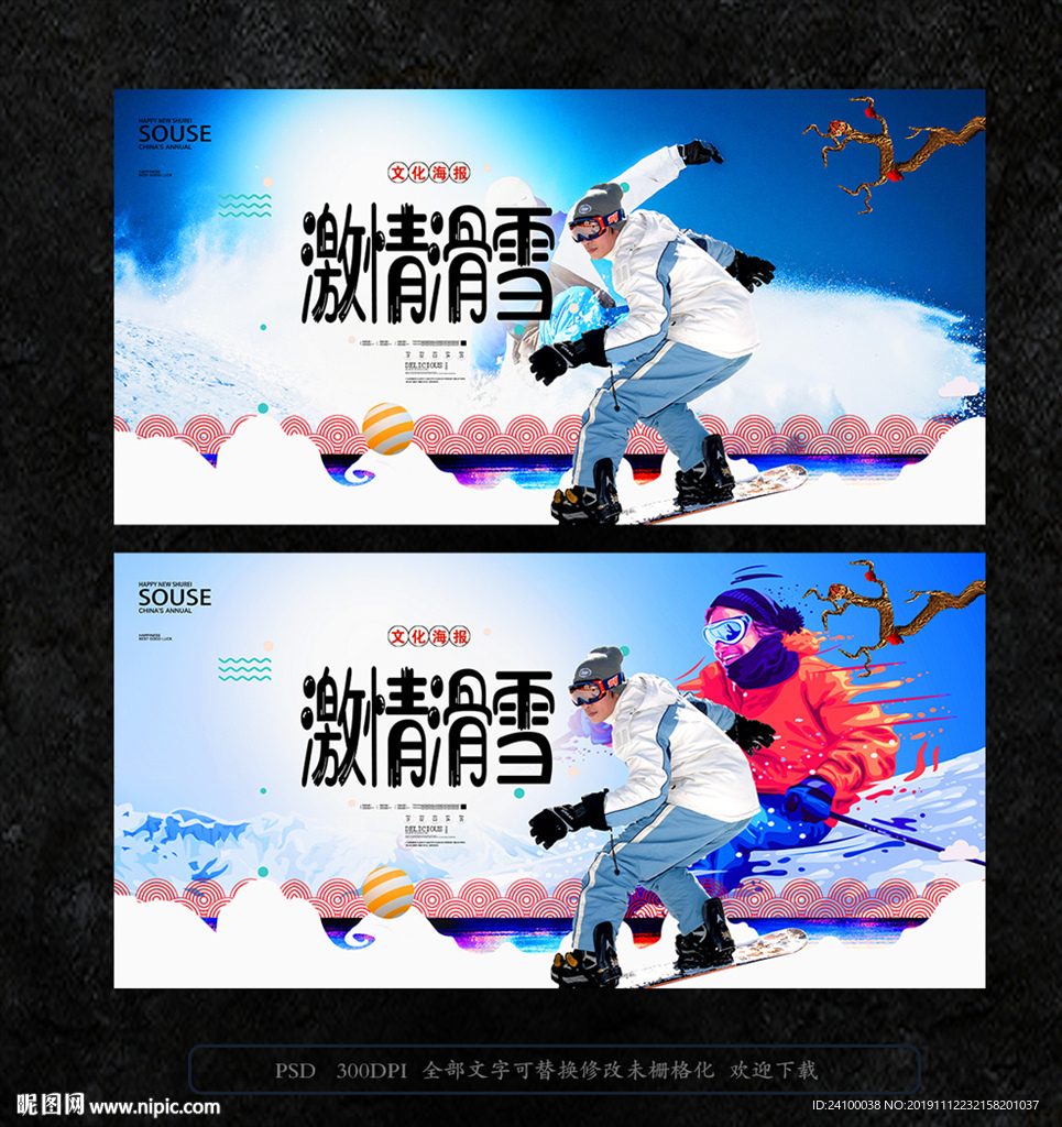 滑雪
