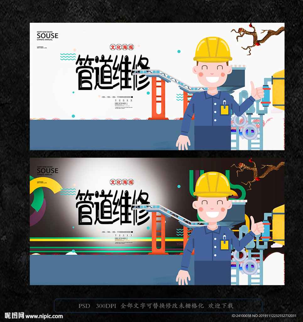 管道维修