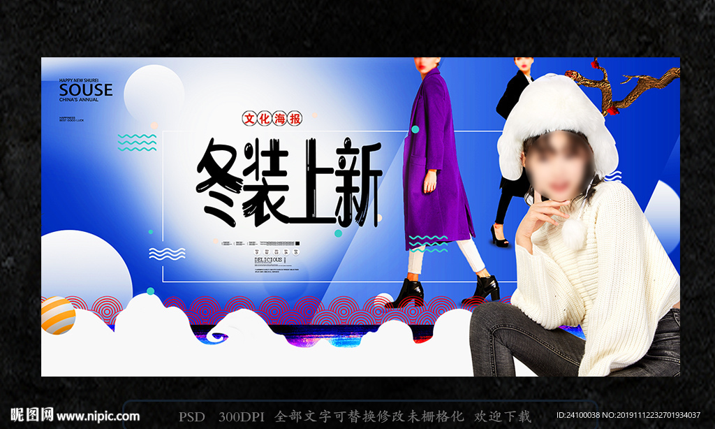冬装
