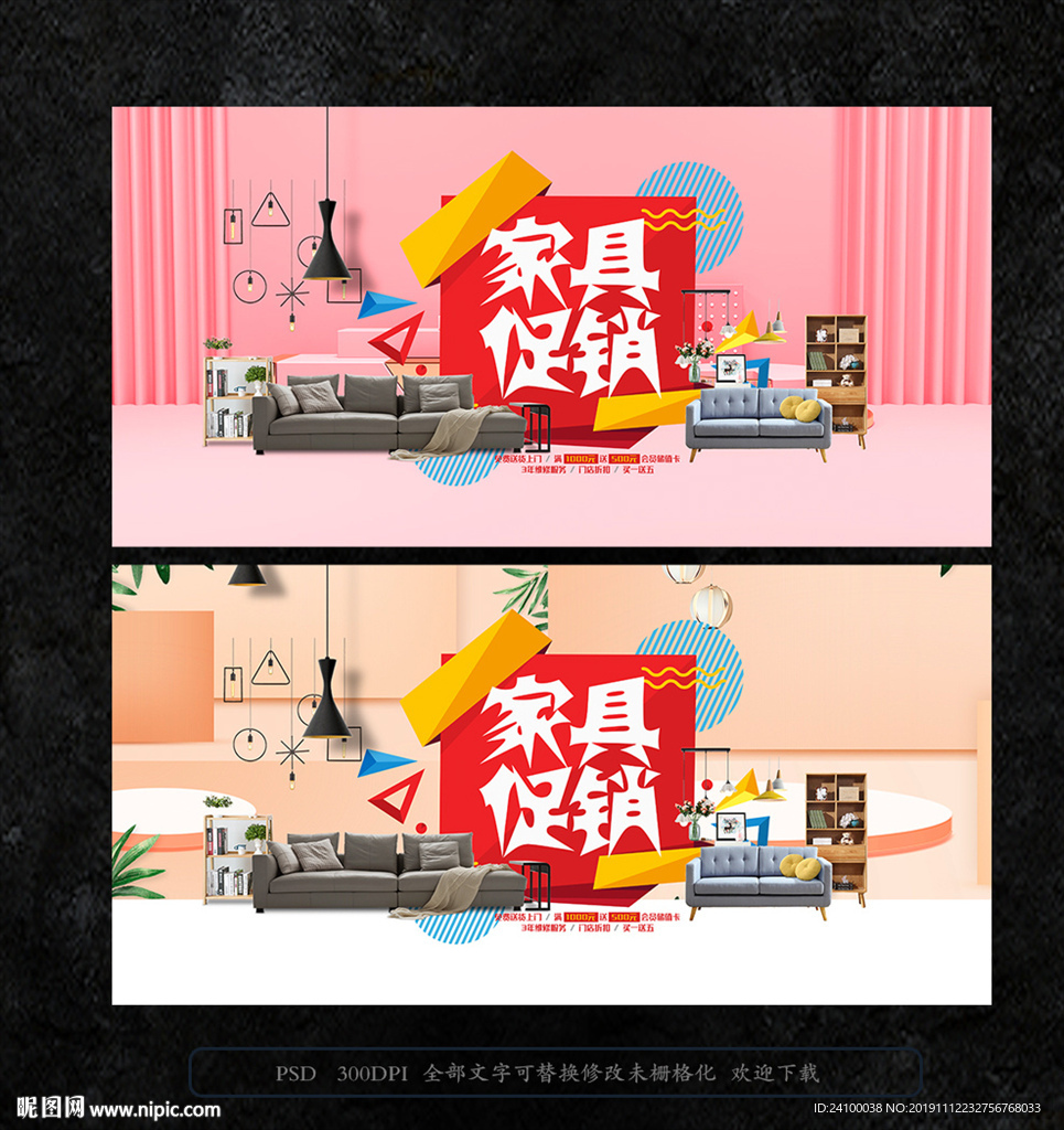 家具促销海报