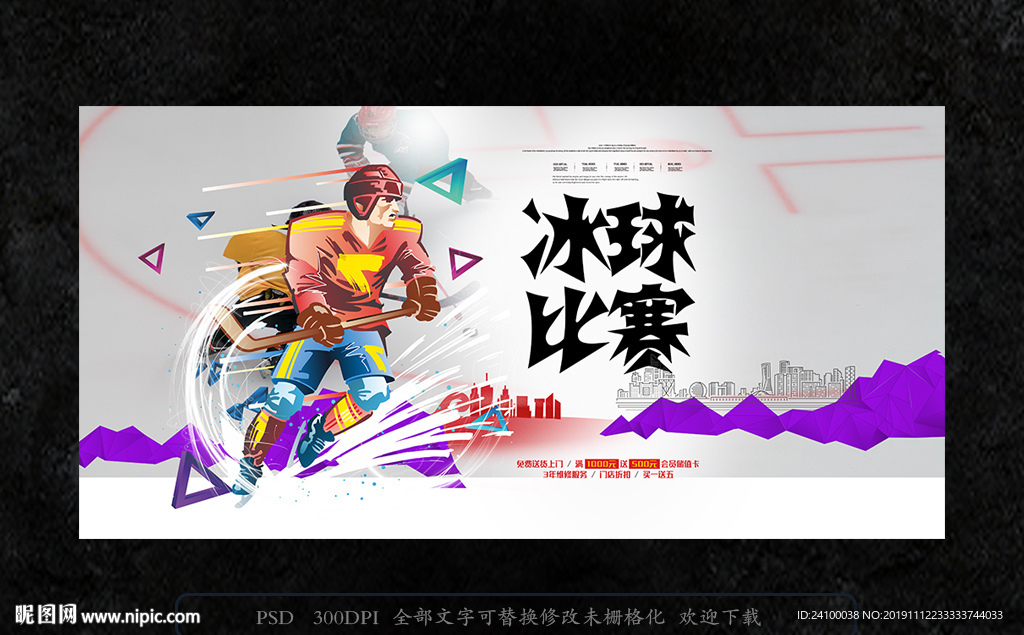 冰球