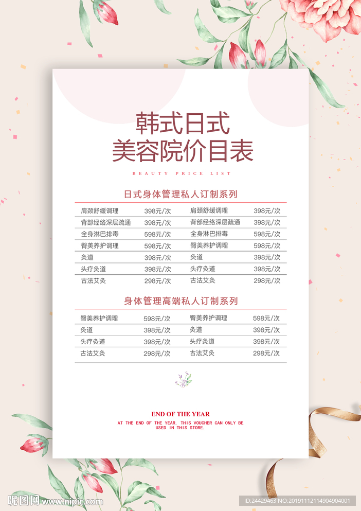 美容价目表