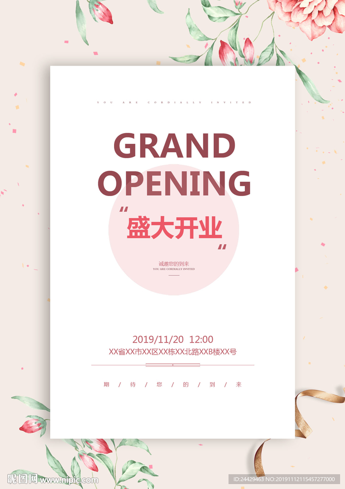 小清新开业海报