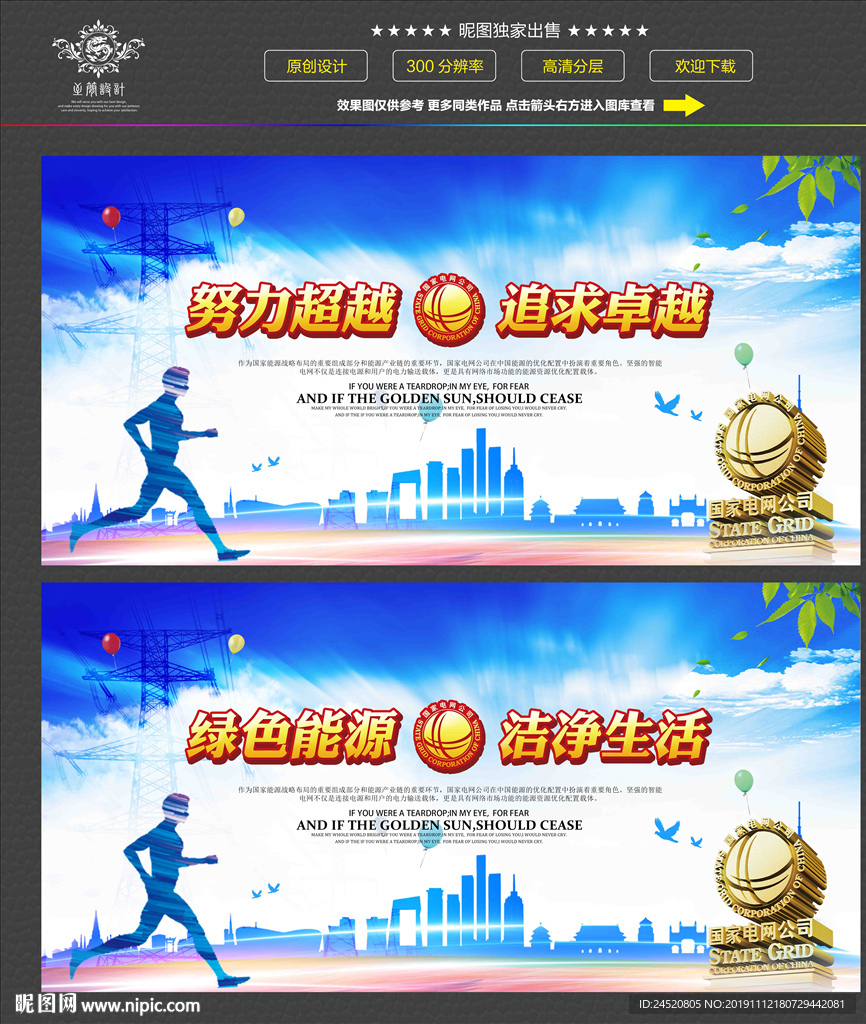 国家电网