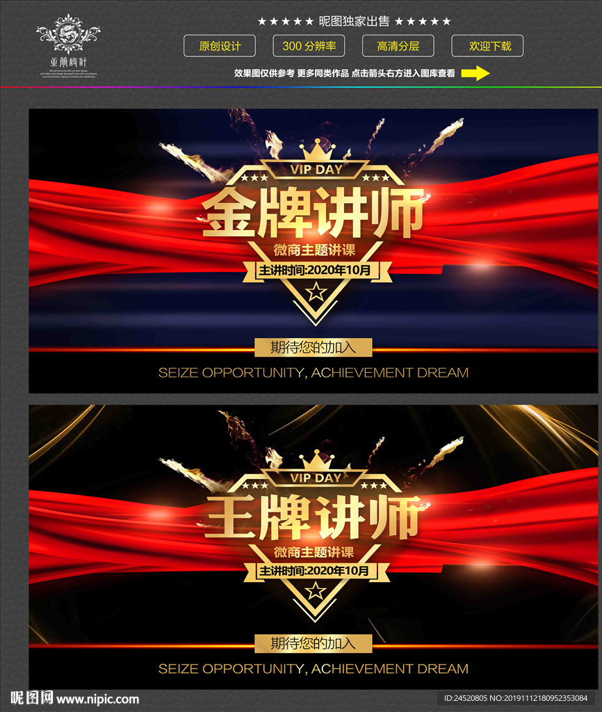 金牌讲师